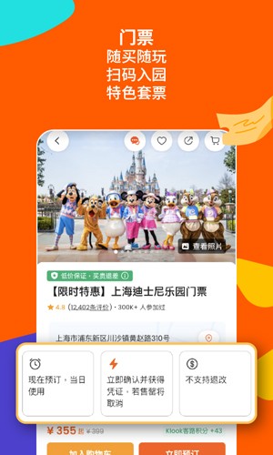 KLOOK客路旅行3